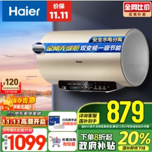 海尔（Haier）以旧换新国家补贴金刚无缝胆60升电热水器